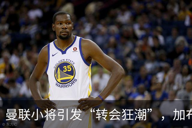 曼联小将引发“转会狂潮”，加布里埃尔的冒险旅程开始啦！