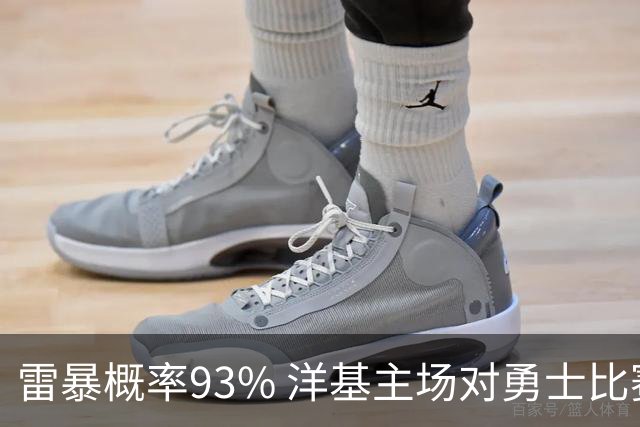 雷暴概率93% 洋基主场对勇士比赛延迟 新开球时间未定