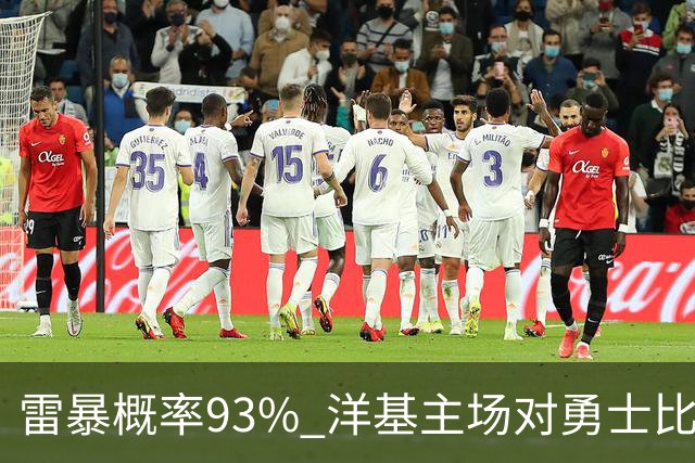 雷暴概率93% 洋基主场对勇士比赛延迟 新开球时间未定