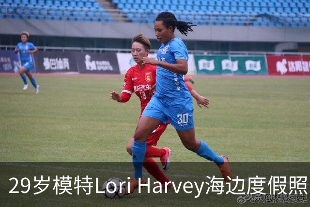 29岁模特Lori Harvey海边度假照曝光，展示夏日身材